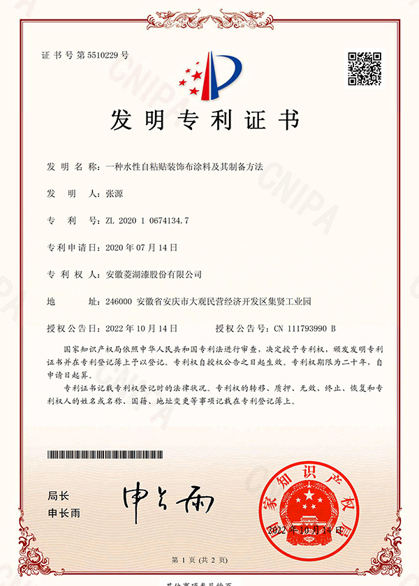 一种水性自粘贴装饰布樱桃视频免费观看及其制备方法