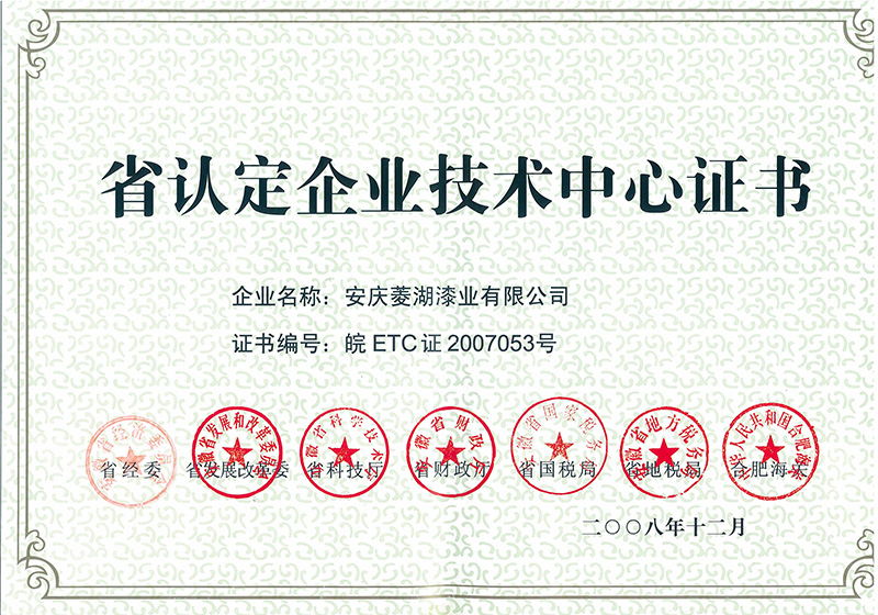 省技术中心证书